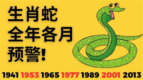 2023屬蛇每月運勢|2023年運勢及運程詳解 12生肖全年每月運勢完整版